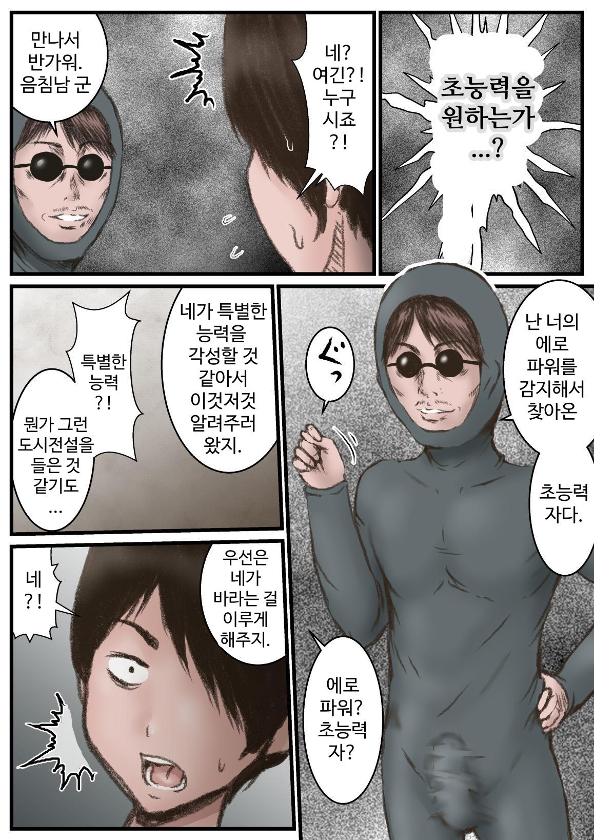 【韓国語版】続 英知な超能力でHな事しますから