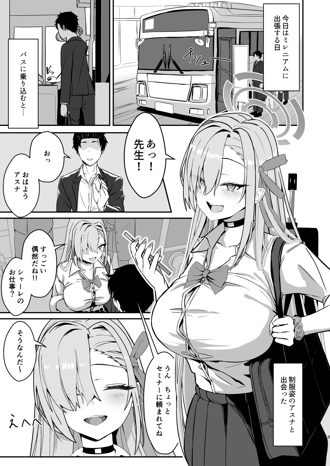 無自覚ハニートラップ