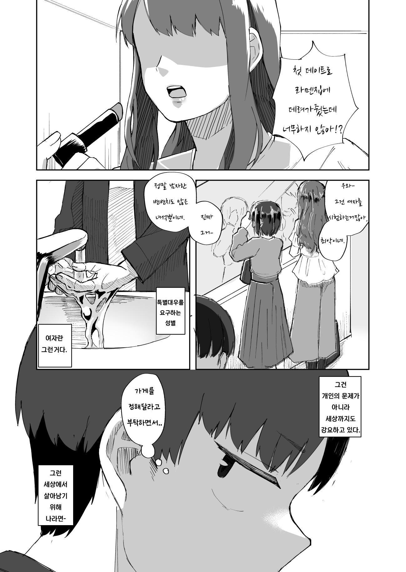 【韓国語版】ラーメンデートで何が悪い