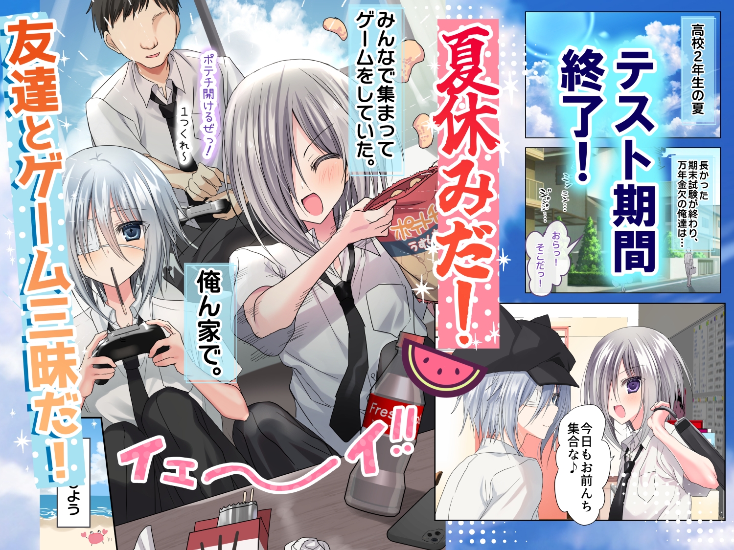 男友達3人、エッチに目覚めサマー！? ～俺達男で、友達なのに！～