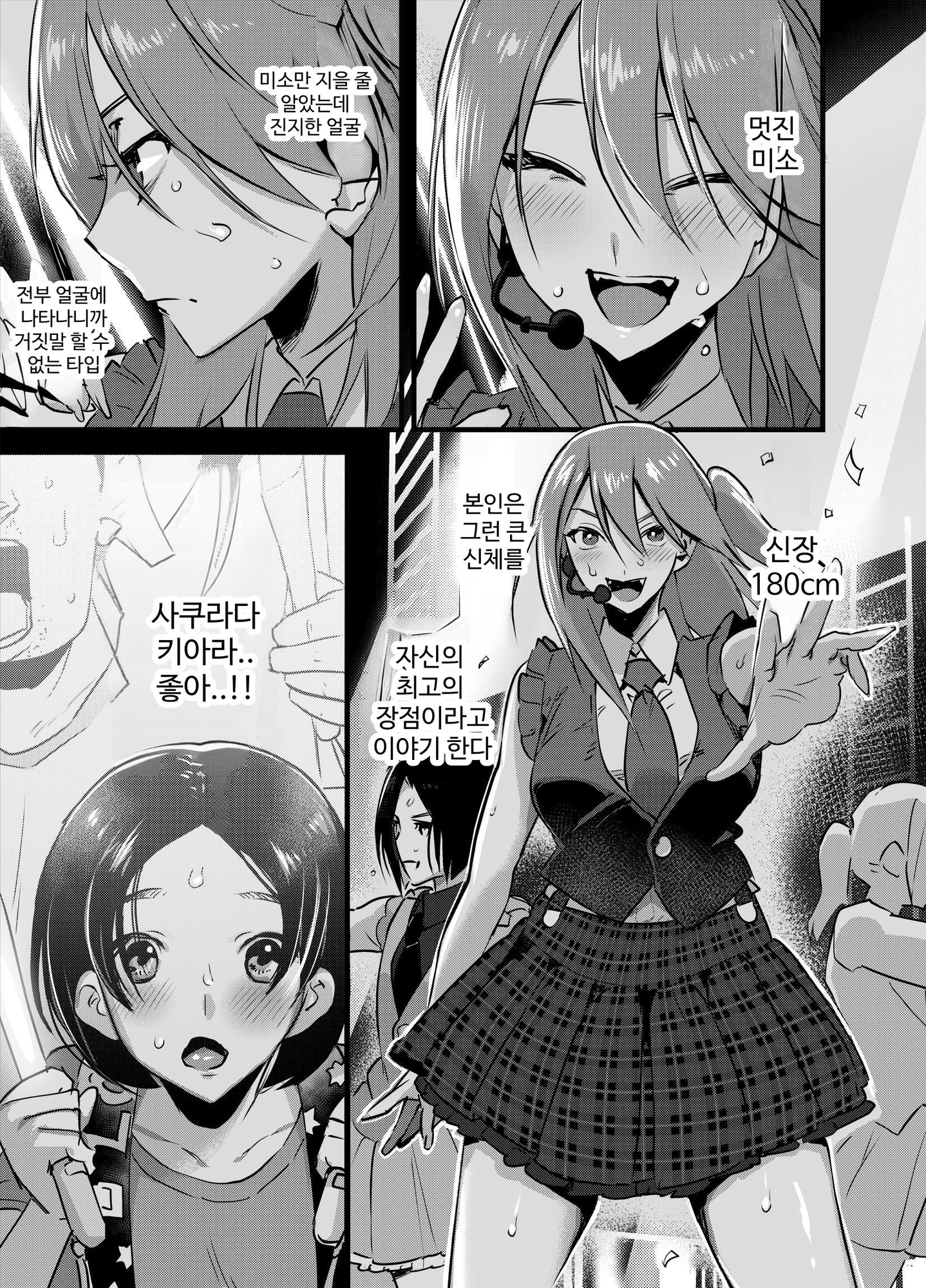 【韓国語版】ふたなりアイドルの性処理もマネージャーの仕事です!