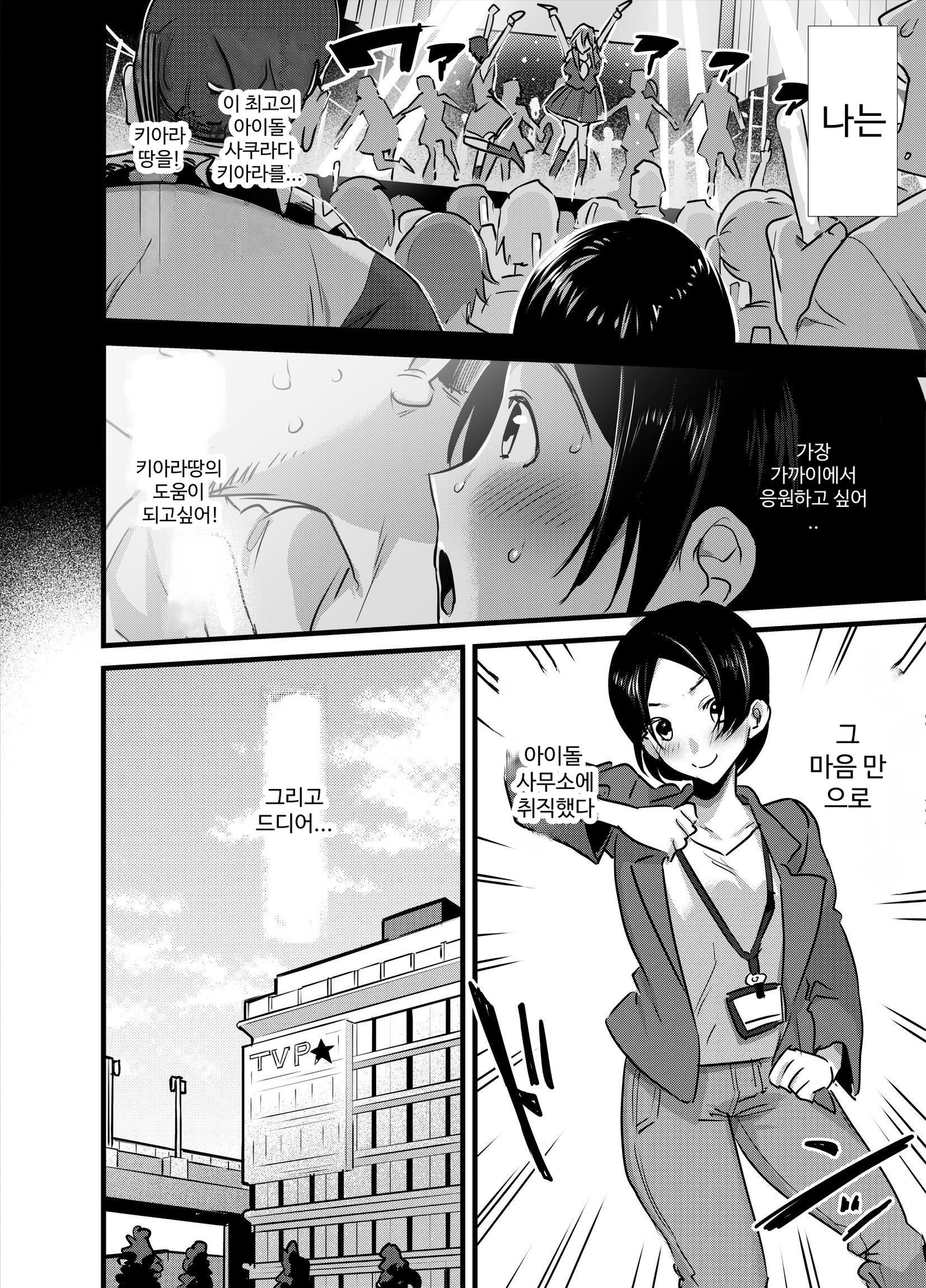 【韓国語版】ふたなりアイドルの性処理もマネージャーの仕事です!