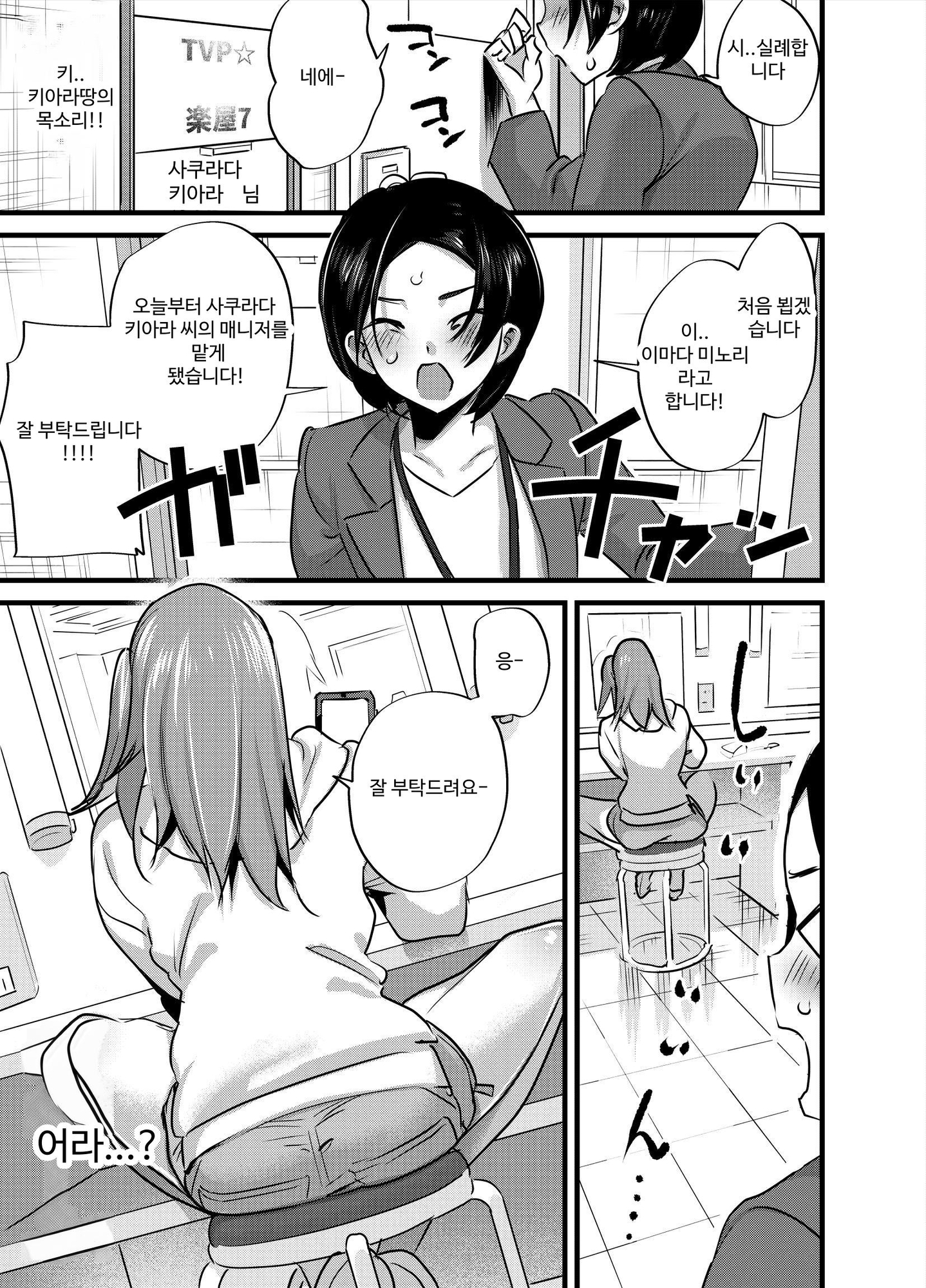 【韓国語版】ふたなりアイドルの性処理もマネージャーの仕事です!