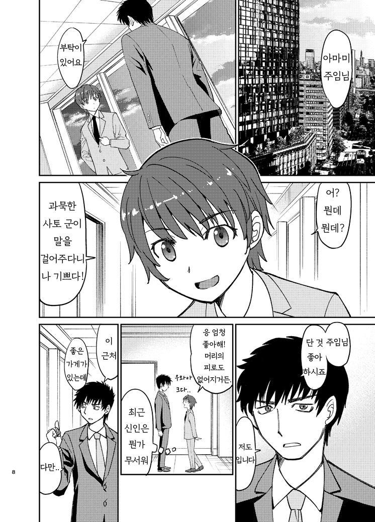 【韓国語版】ボクの女装と甘いもの 全総集編