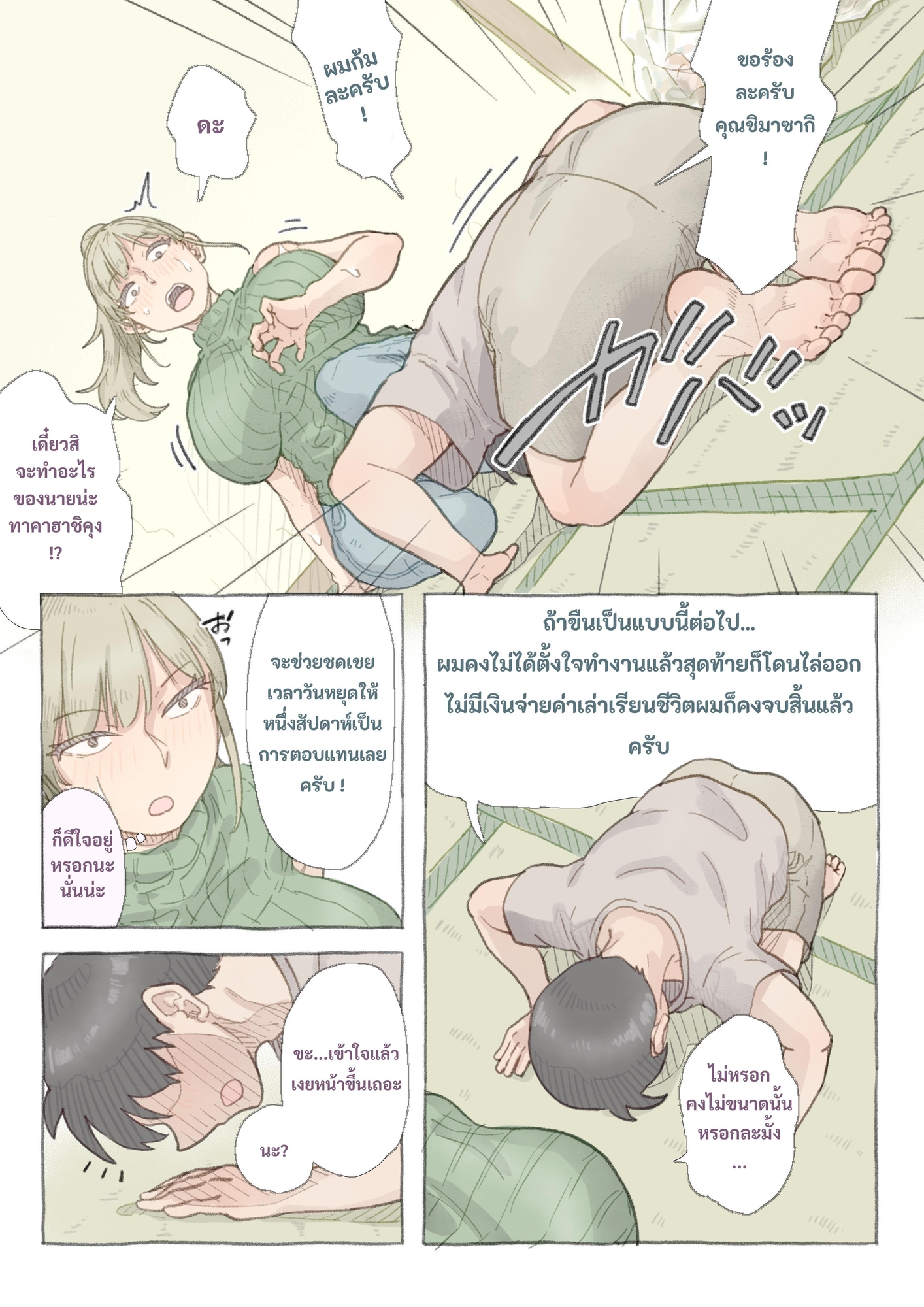 【タイ語版】バイト先の島崎さん