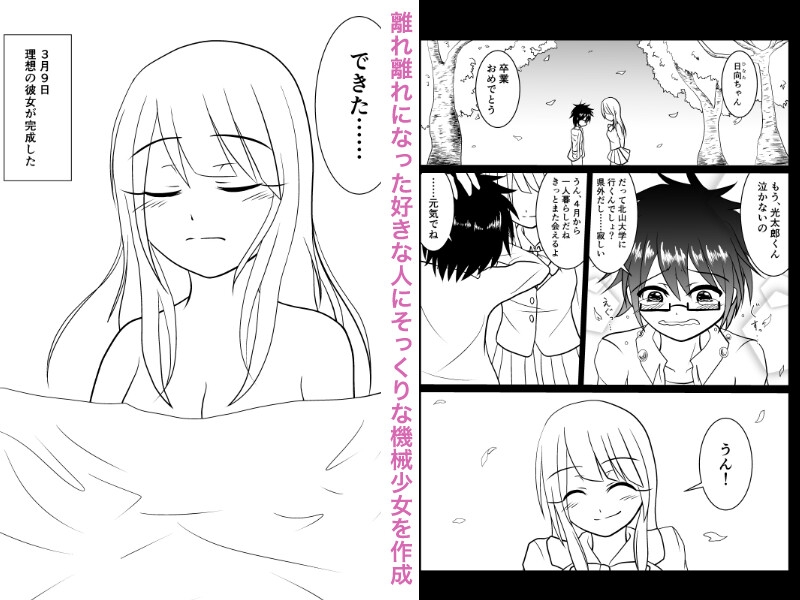 機械少女に恋をした。