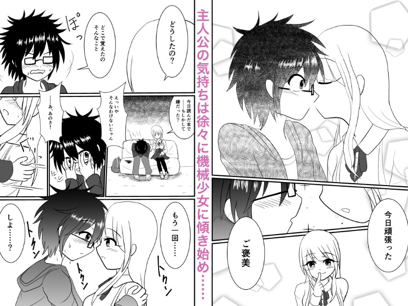 機械少女に恋をした。