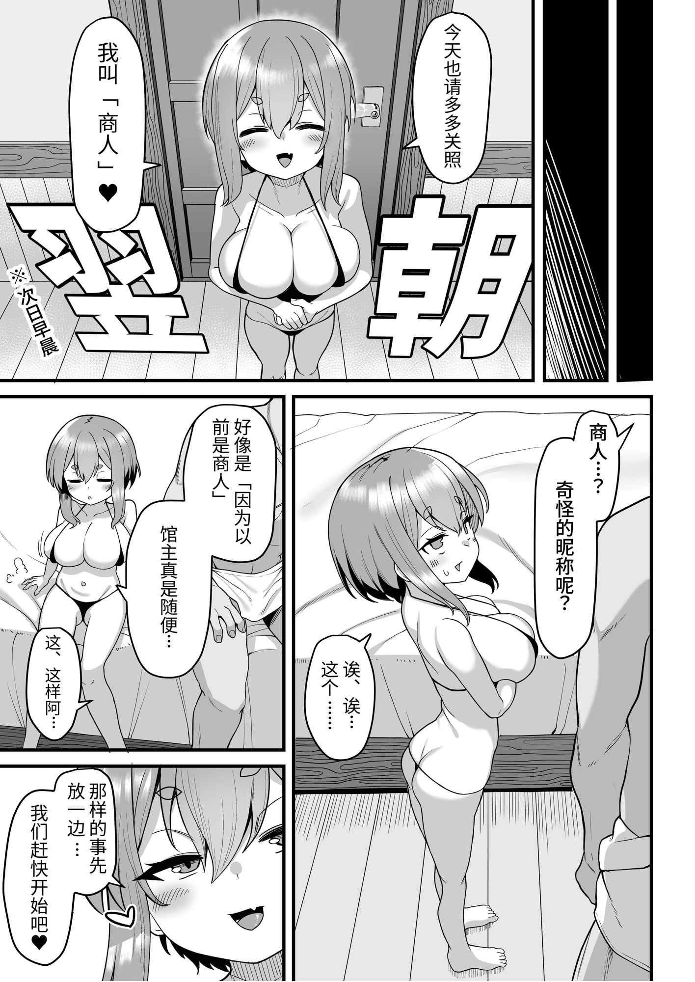 【簡体中文版】悪徳商人娼館に堕つ2