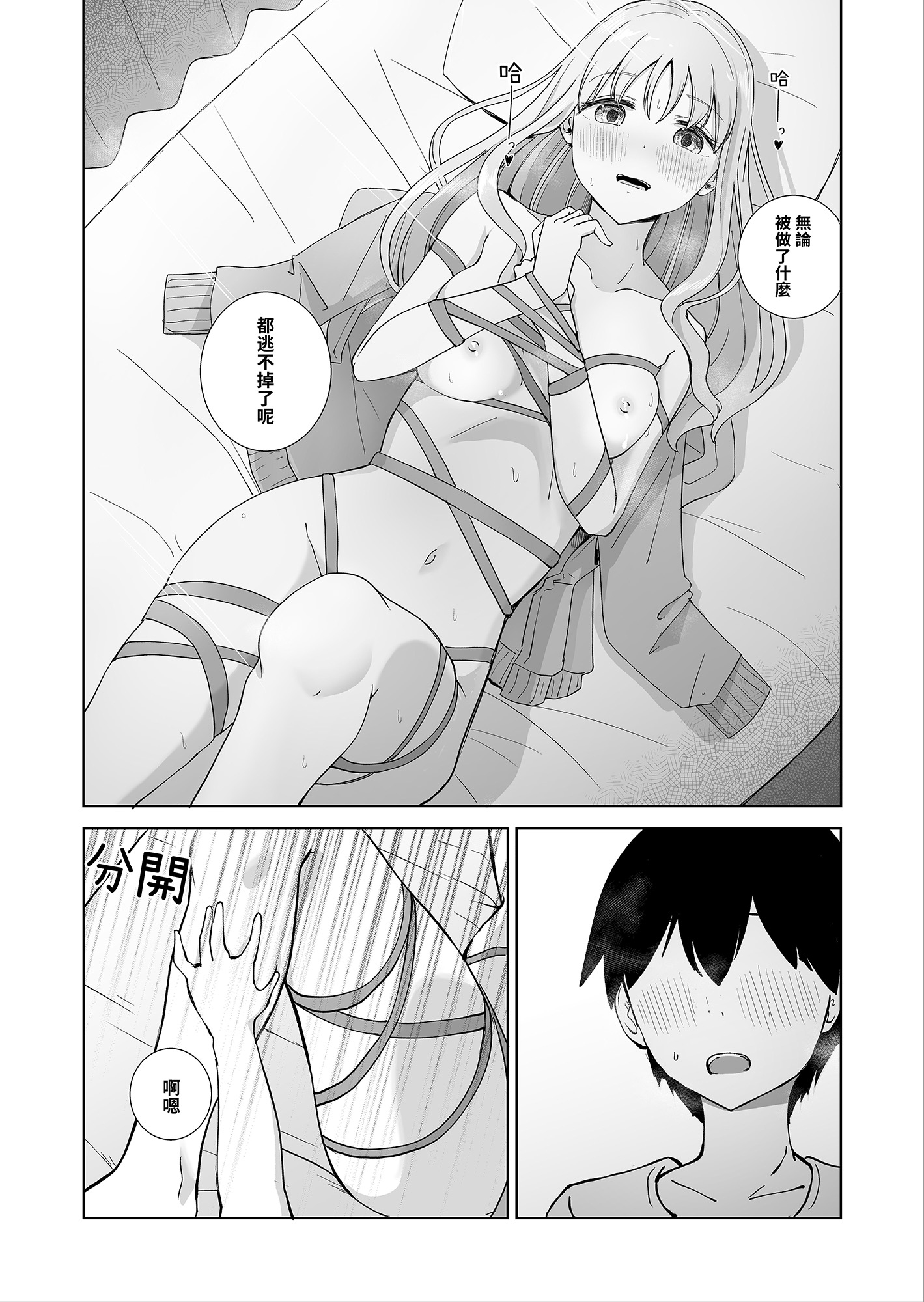 【繁体中文版】おねえちゃんと ふたりきり 3