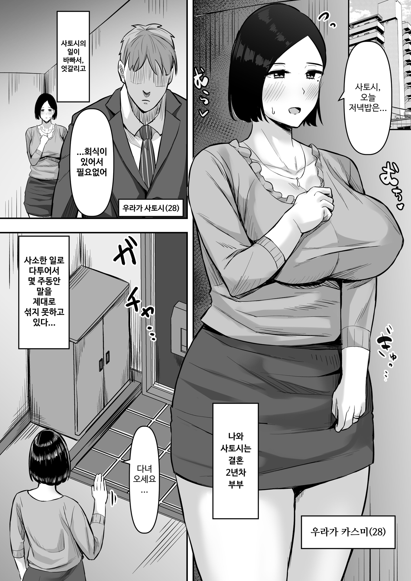 【韓国語版】欲求不満妻、寝取られ「雌」になる