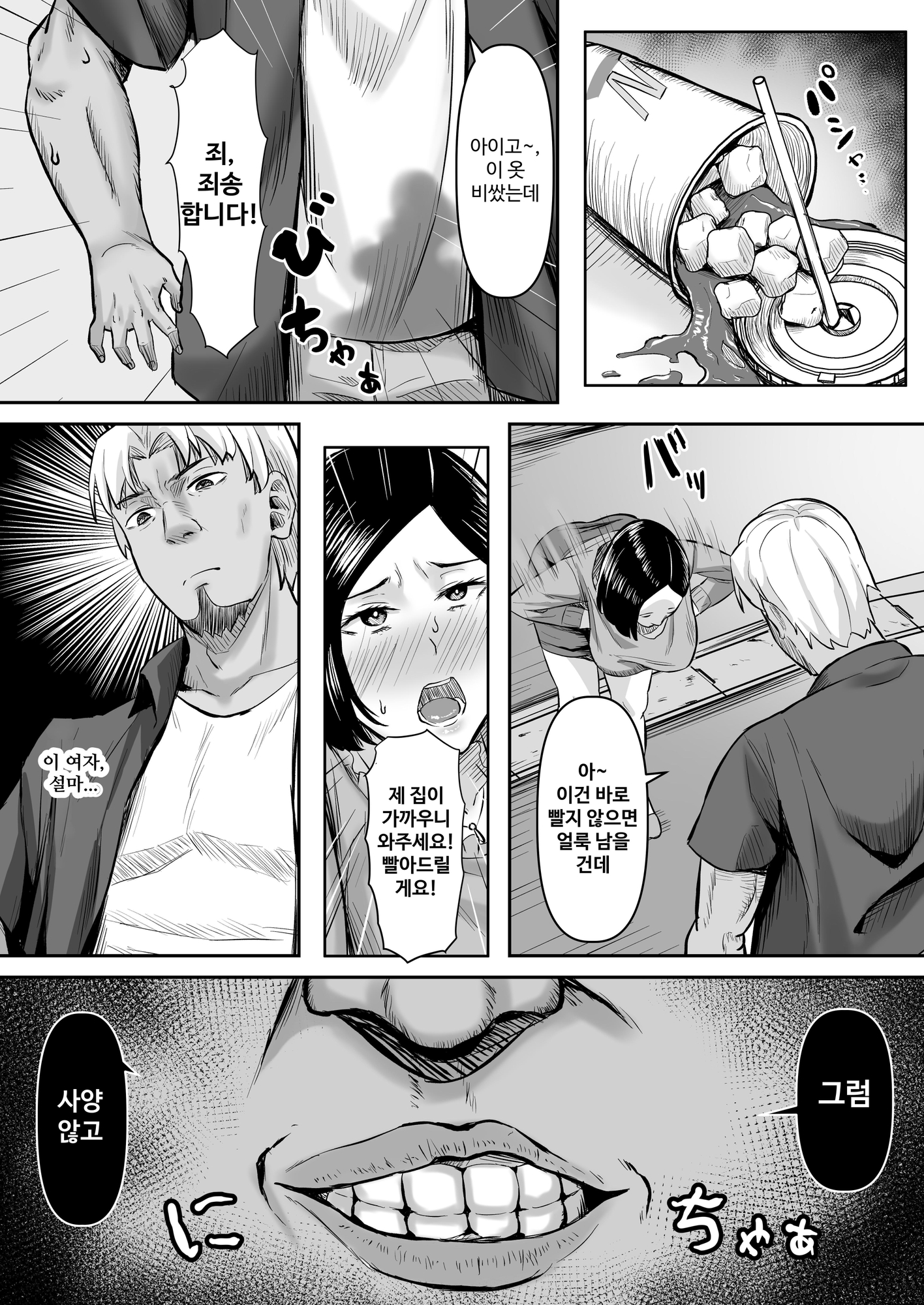 【韓国語版】欲求不満妻、寝取られ「雌」になる