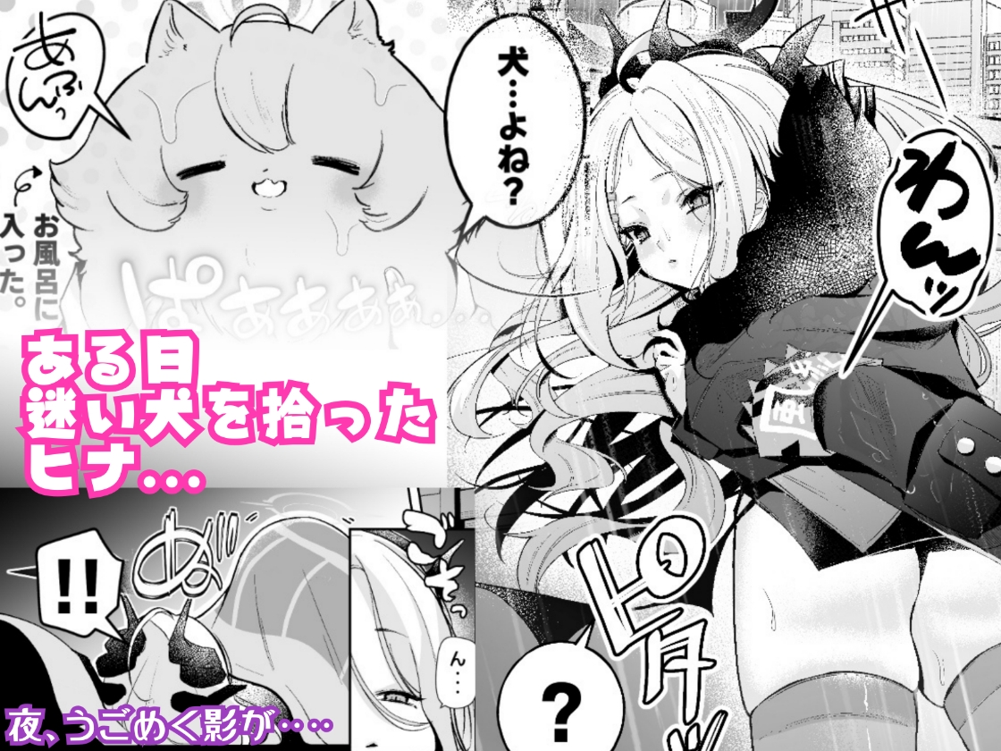 小●遊ホシノに犬チ●ポが生えてるなんて聞いてないっ！