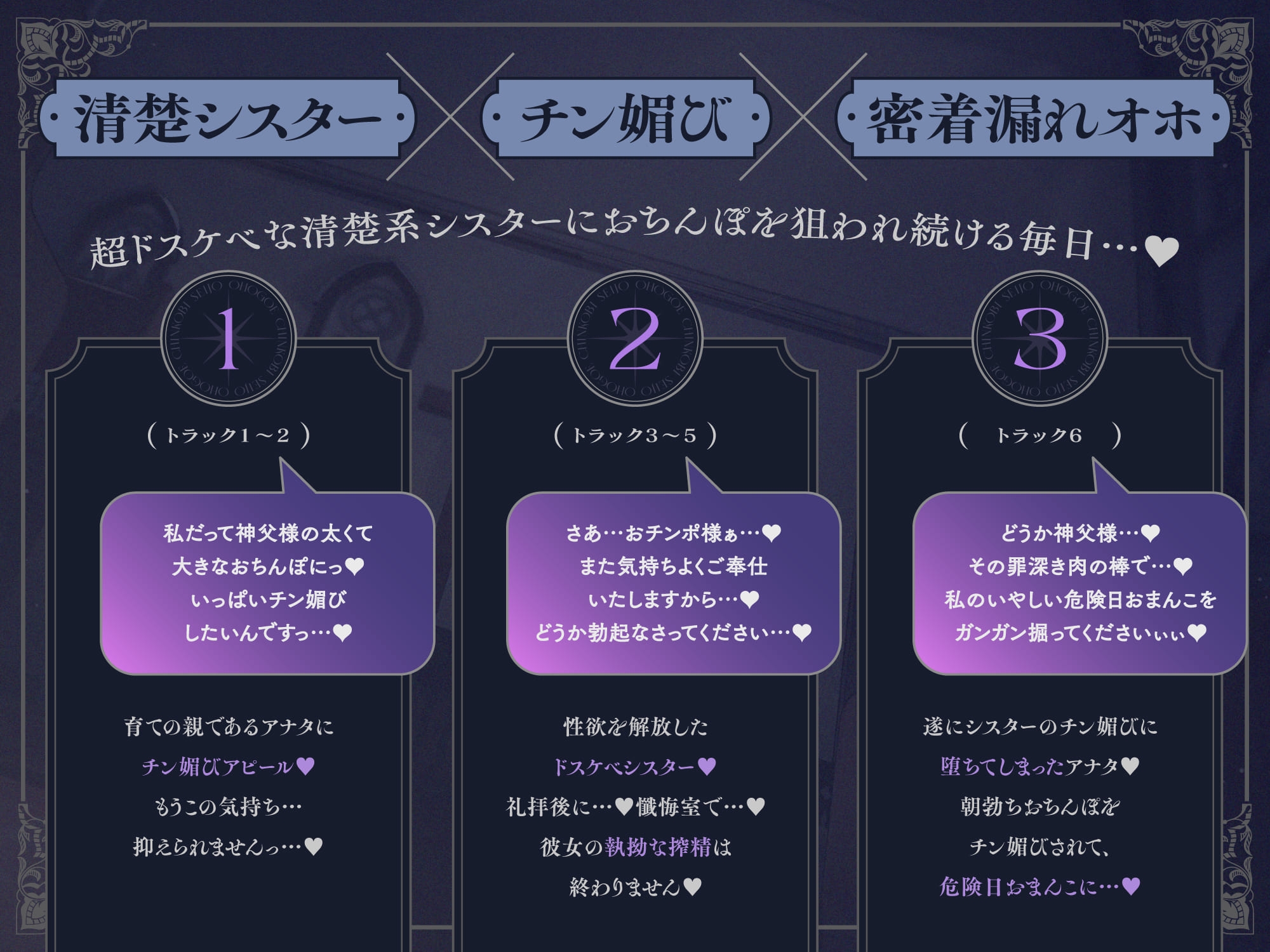 【アヘオホ密着えっち♡‬】オホ声チン媚び聖女～ドスケベ欲求爆発♪ 淫乱清楚ぶりシスターのおちんぽ丸呑み搾精性活「ほぉら♡神父様の大好きなケツ振りダンスですよ♡」