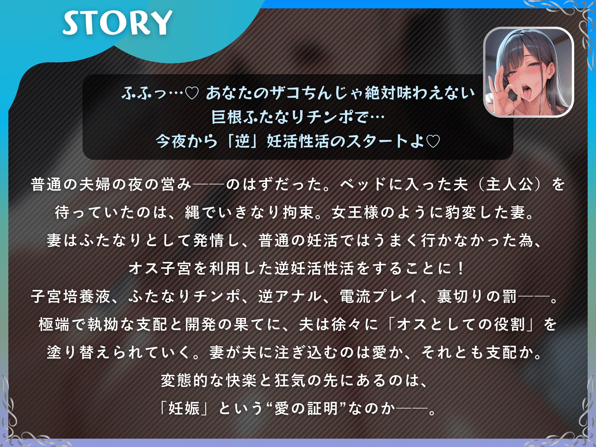 発情ふたなり妻とアナル中出し性活で逆妊活【ドM向け/KU100】
