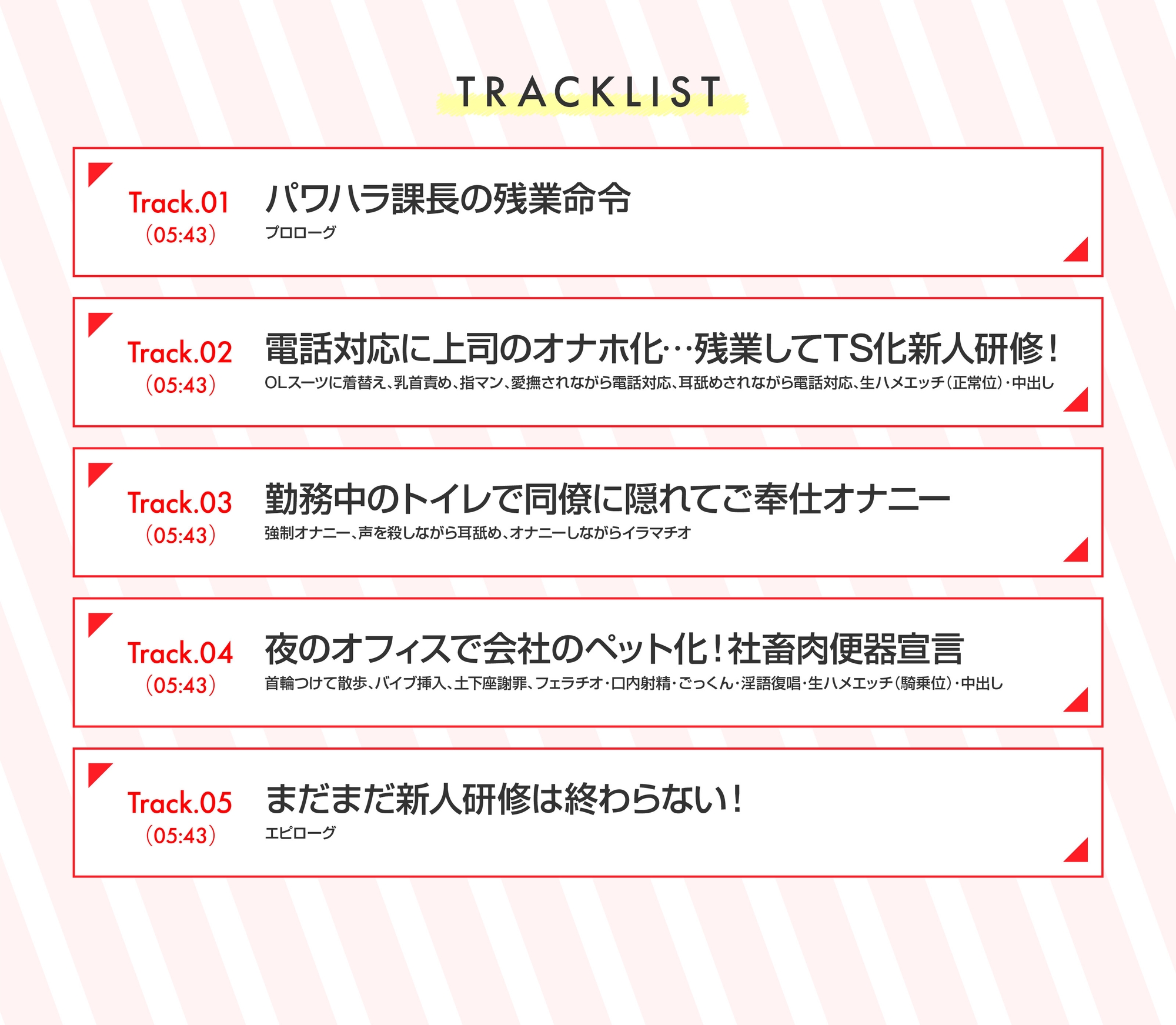 この会社でパワハラ上司に性転換アプリを使ってTS化調教されました