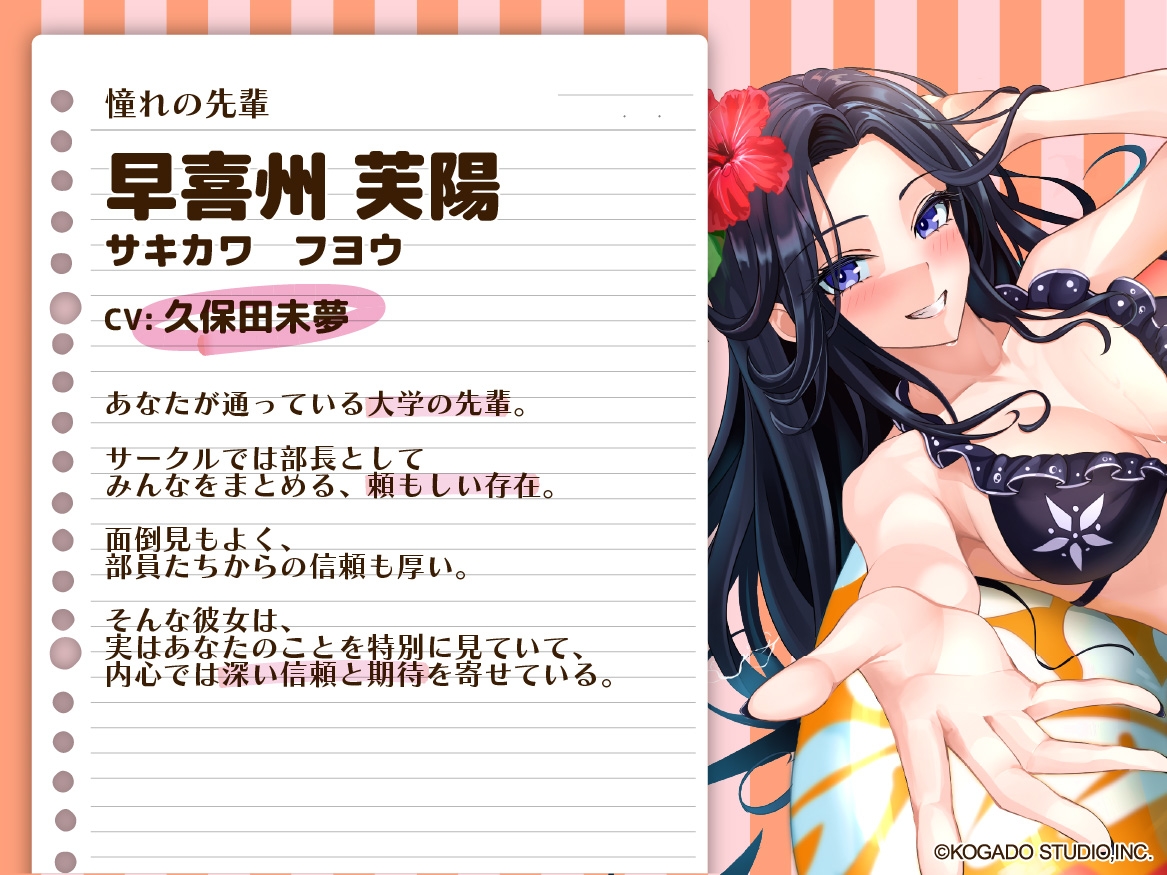 【CV.久保田未夢】憧れの先輩と二人きりの夏【耳かき・サンオイル塗り・添い寝】