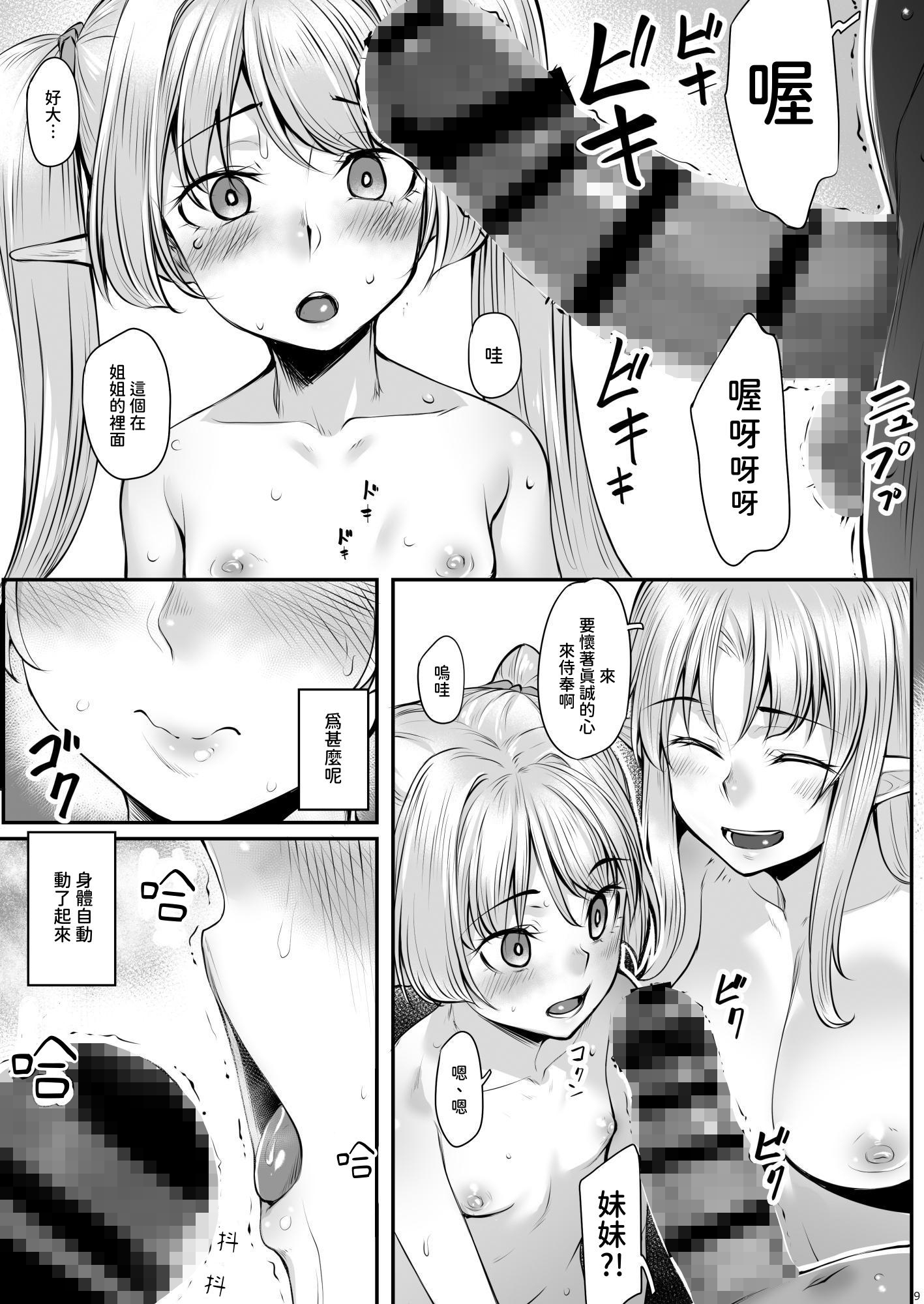 【繁体中文版】エルフ姉妹とオークさん