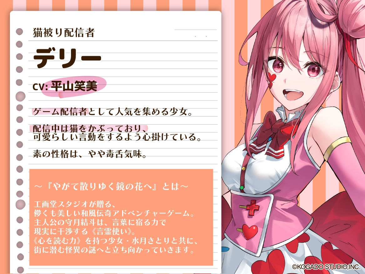 【CV.平山笑美】猫被り配信者の裏の顔【耳かき・耳のオイルマッサージ】～『やがて散りゆく鏡の花へ』ASMRデリー編～