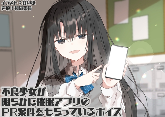 【繁体中文版】不良少女が明らかに催○アプリのPR案件をもらっているボイス