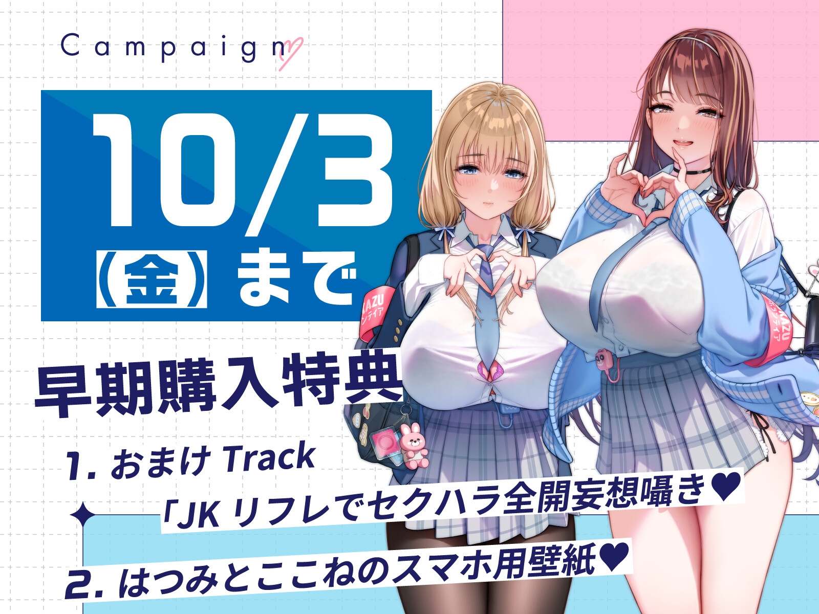 ぼくだけがオカズボランティア部のJKの性欲発散おもちゃにされて、至れり尽くせりあまあまぴゅっぴゅさせてもらう話♡