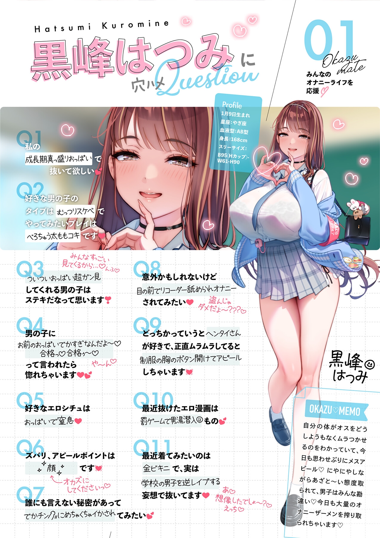 ぼくだけがオカズボランティア部のJKの性欲発散おもちゃにされて、至れり尽くせりあまあまぴゅっぴゅさせてもらう話♡