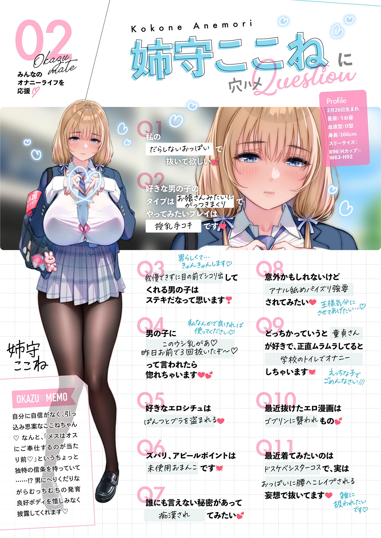 ぼくだけがオカズボランティア部のJKの性欲発散おもちゃにされて、至れり尽くせりあまあまぴゅっぴゅさせてもらう話♡