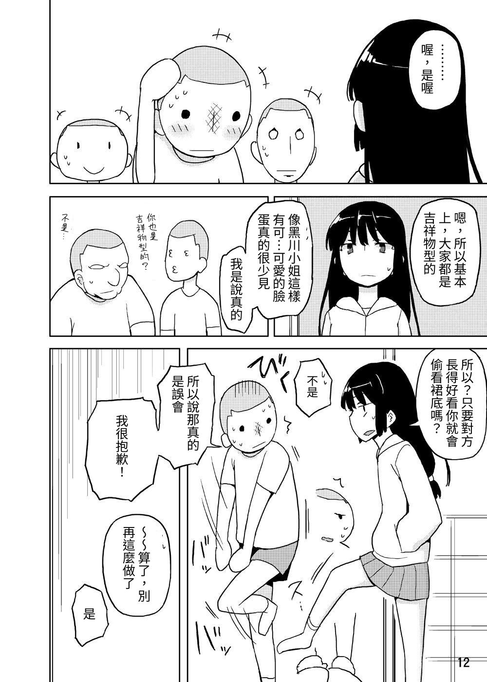 【繁体中文版】ネバーランドでつかまえて