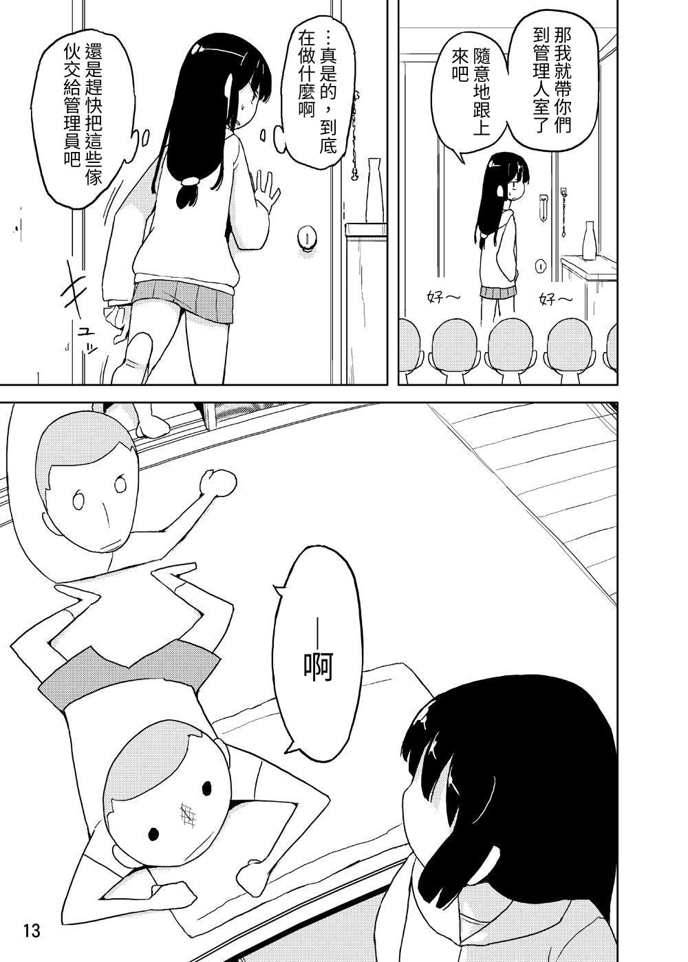 【繁体中文版】ネバーランドでつかまえて