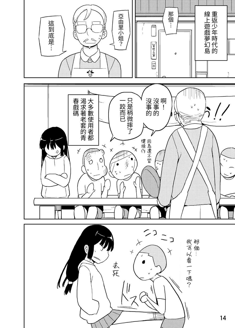 【繁体中文版】ネバーランドでつかまえて