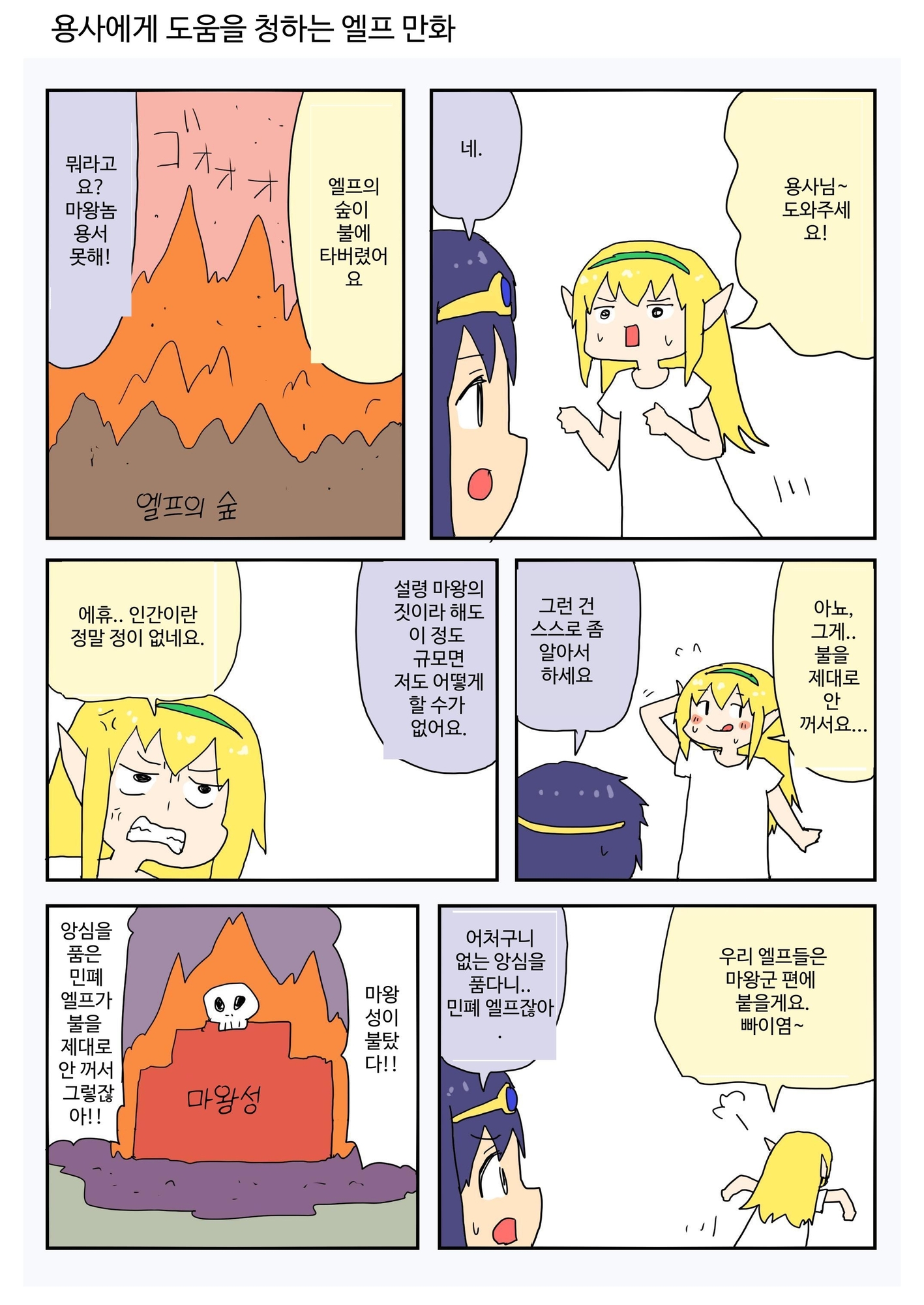 【韓国語版】カスエルフ漫画