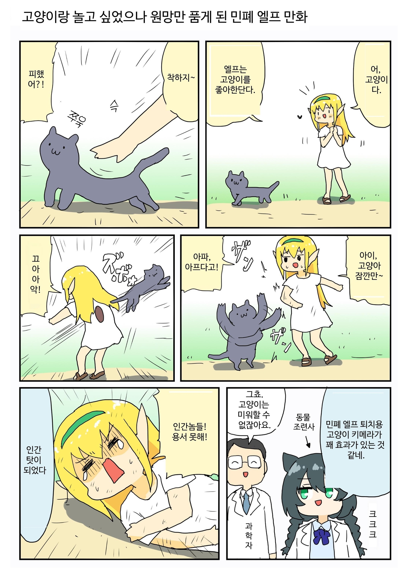 【韓国語版】カスエルフ漫画