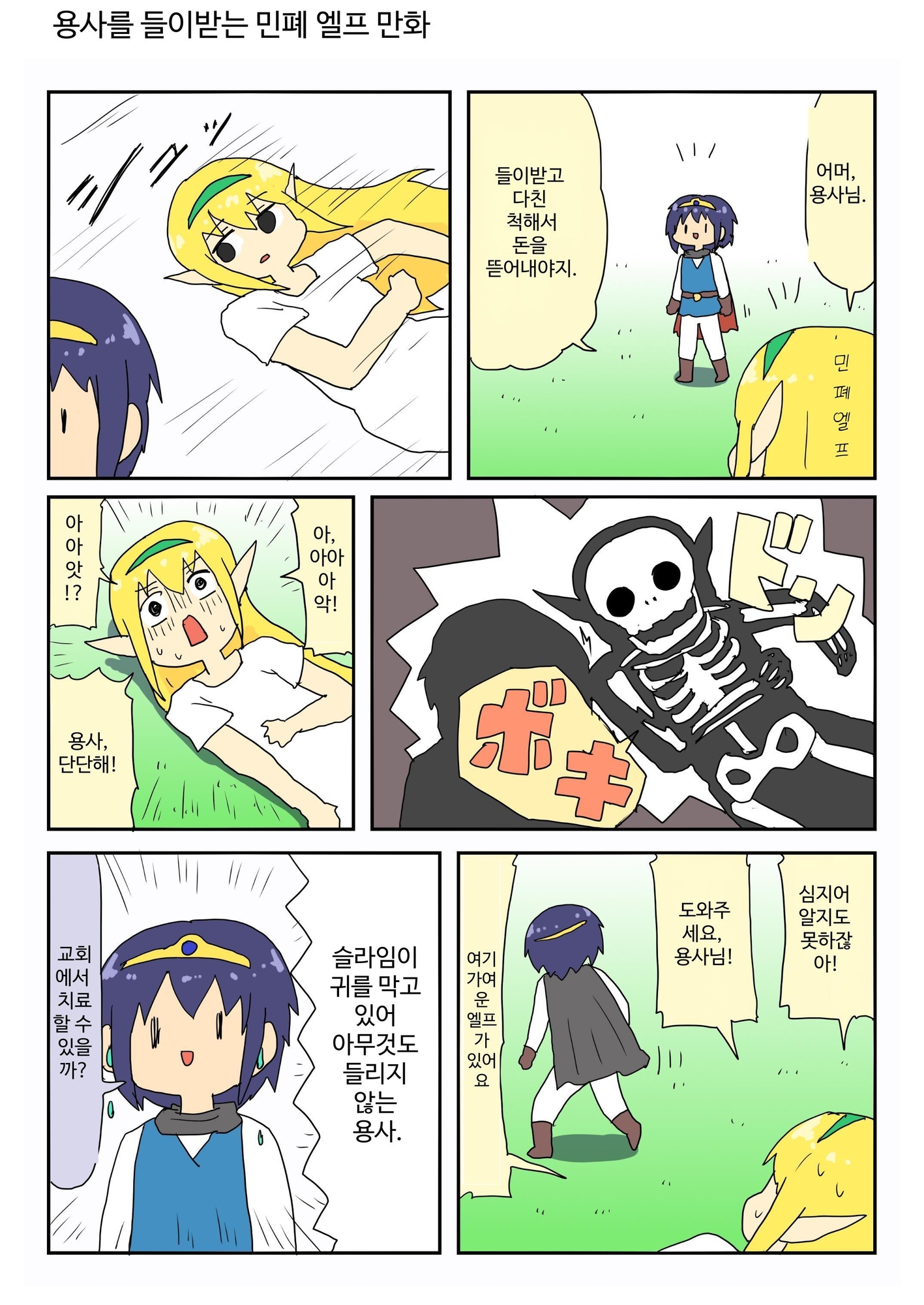 【韓国語版】カスエルフ漫画