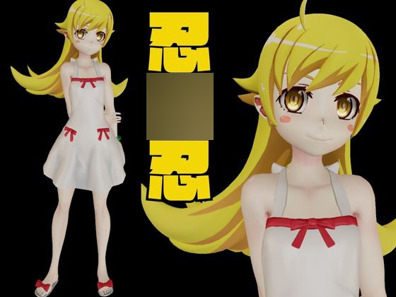 【動画5本】〇物語から忍〇忍が襲ってくる痴女っ子動画5本セット