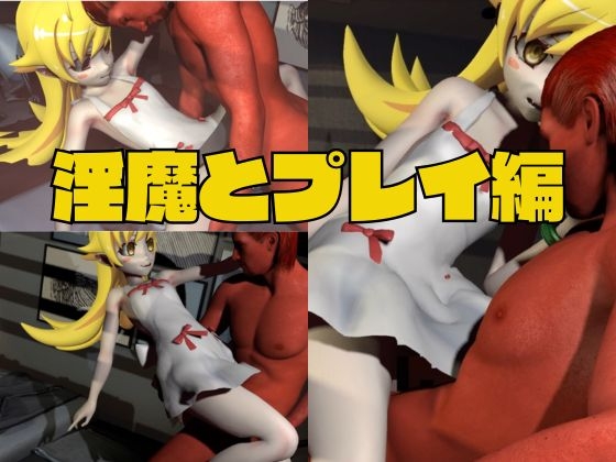 【動画5本】〇物語から忍〇忍が襲ってくる痴女っ子動画5本セット