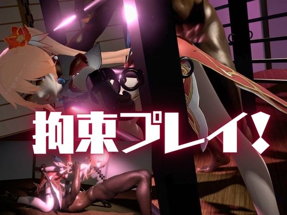 【動画2本】桂◯芬を徹底拘束調教してマゾ女にする羞恥凌○プレイ動画セット【崩◯スターレイル:けいな◯ふん】