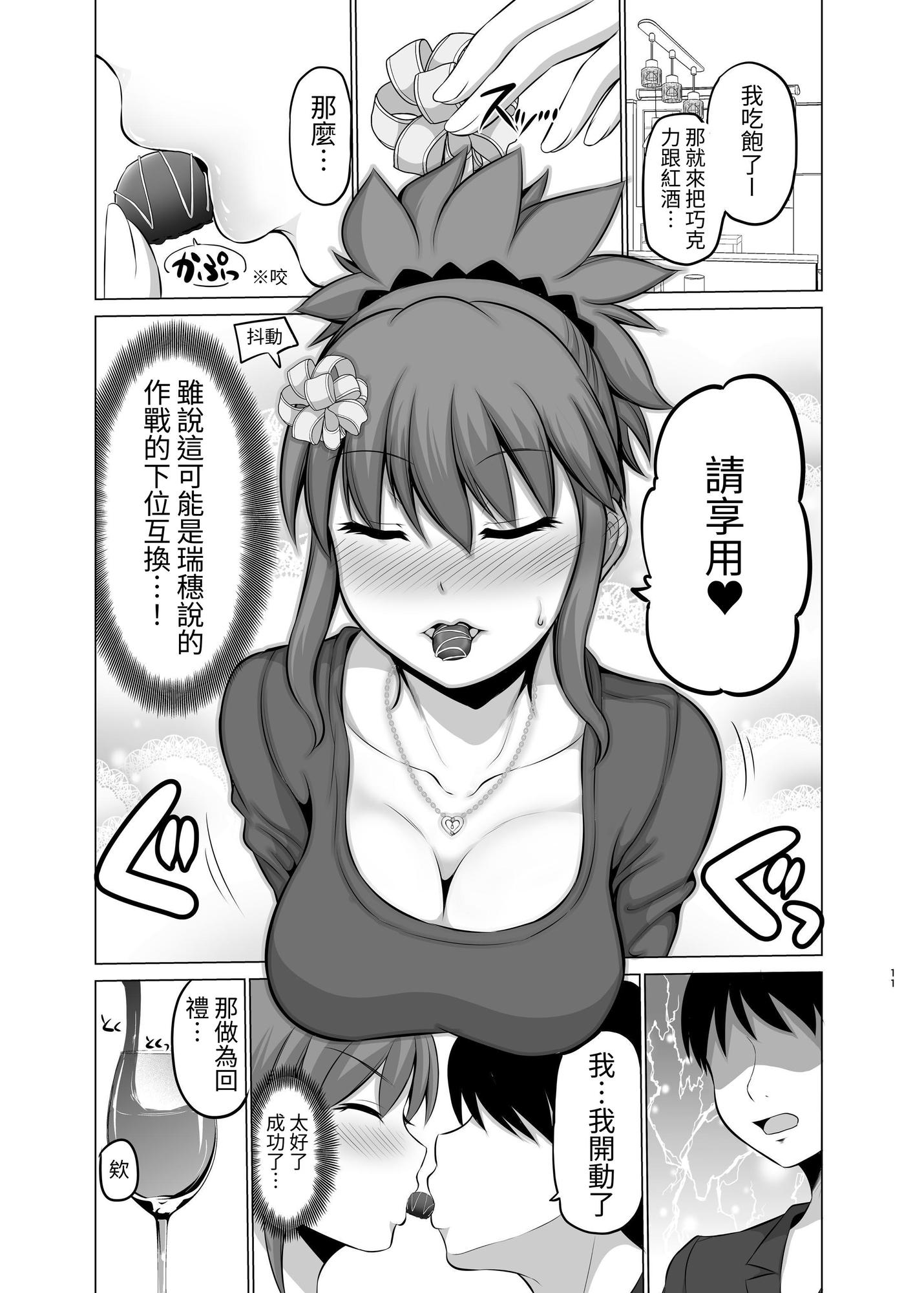 【繁体中文版】防御力ゼロの嫁5