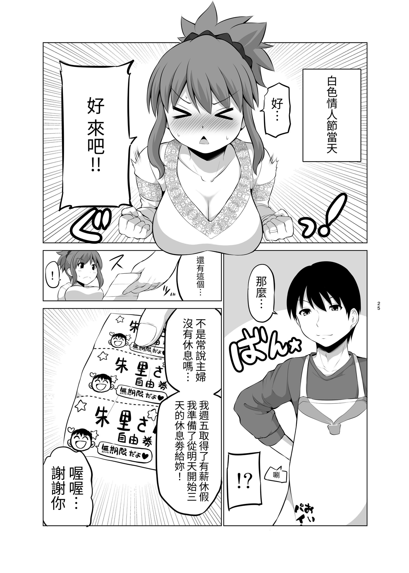 【繁体中文版】防御力ゼロの嫁5