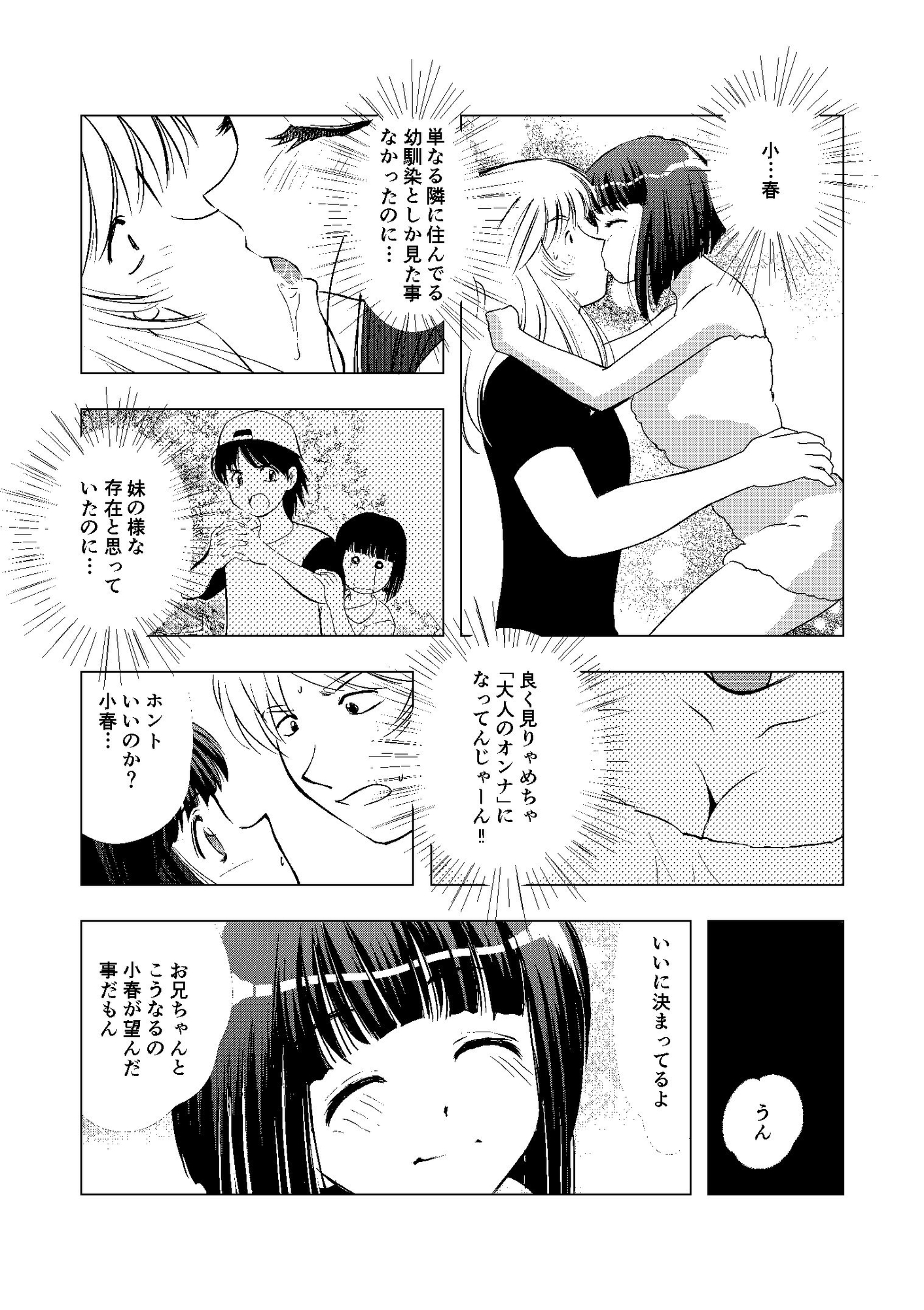 初めては幼馴染 〜あの日が導いた初体験〜