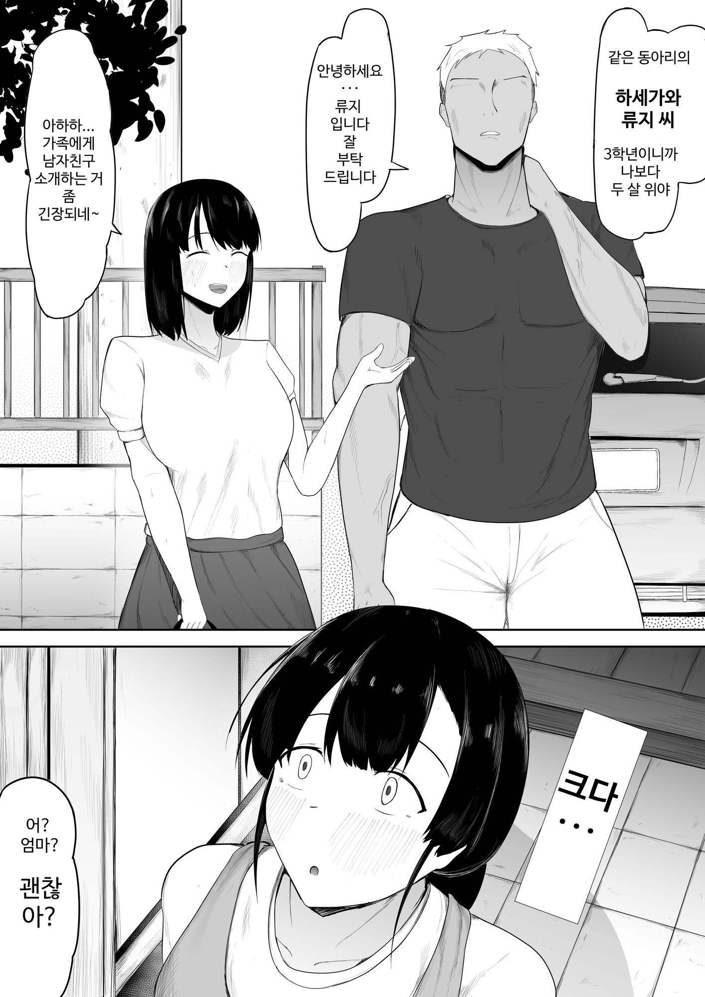 【韓国語版】娘より本気で恋してます。