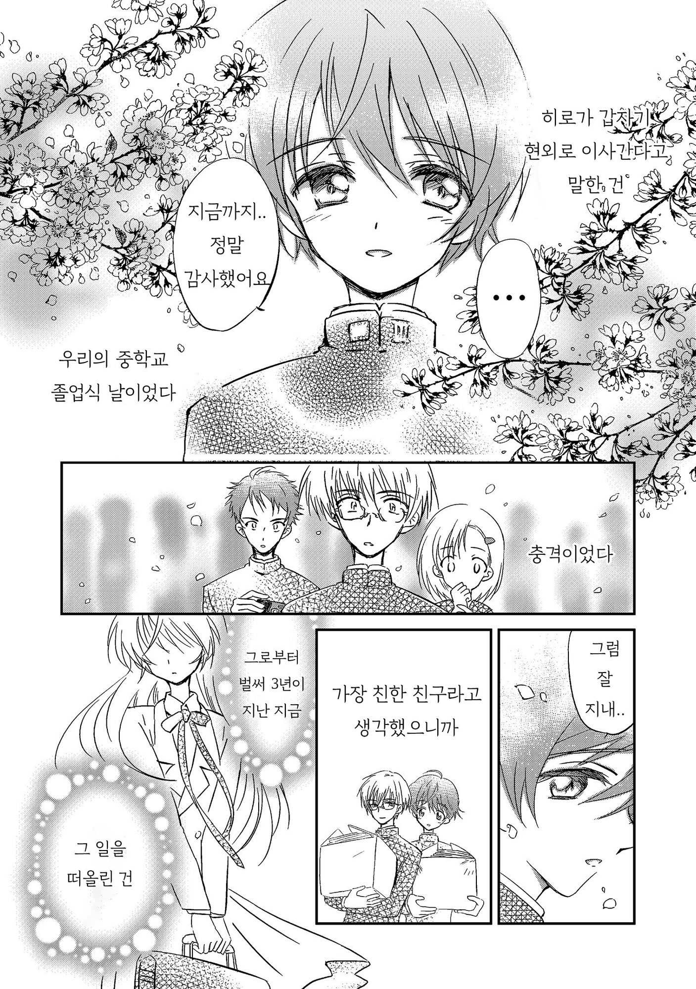 【韓国語版】女装転校生ヒロ(1)