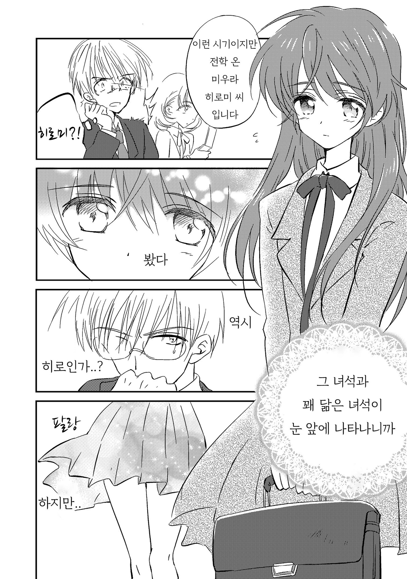 【韓国語版】女装転校生ヒロ(1)