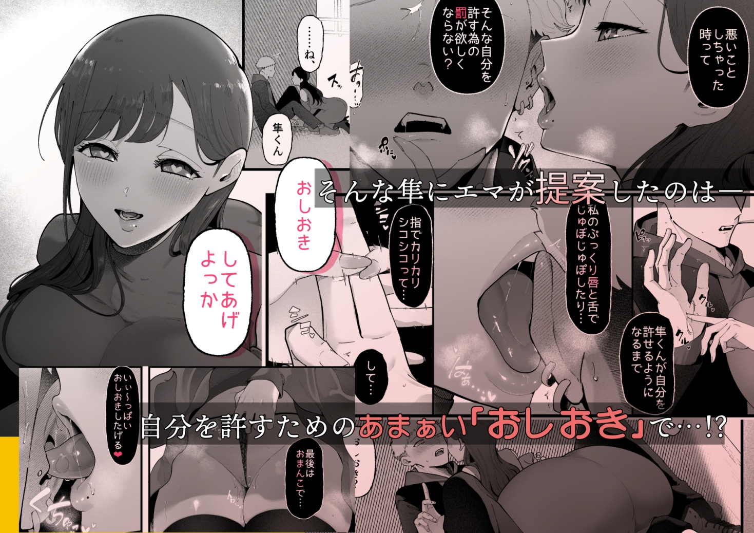 エマ3 ～あまとろ美女におしおきされて～