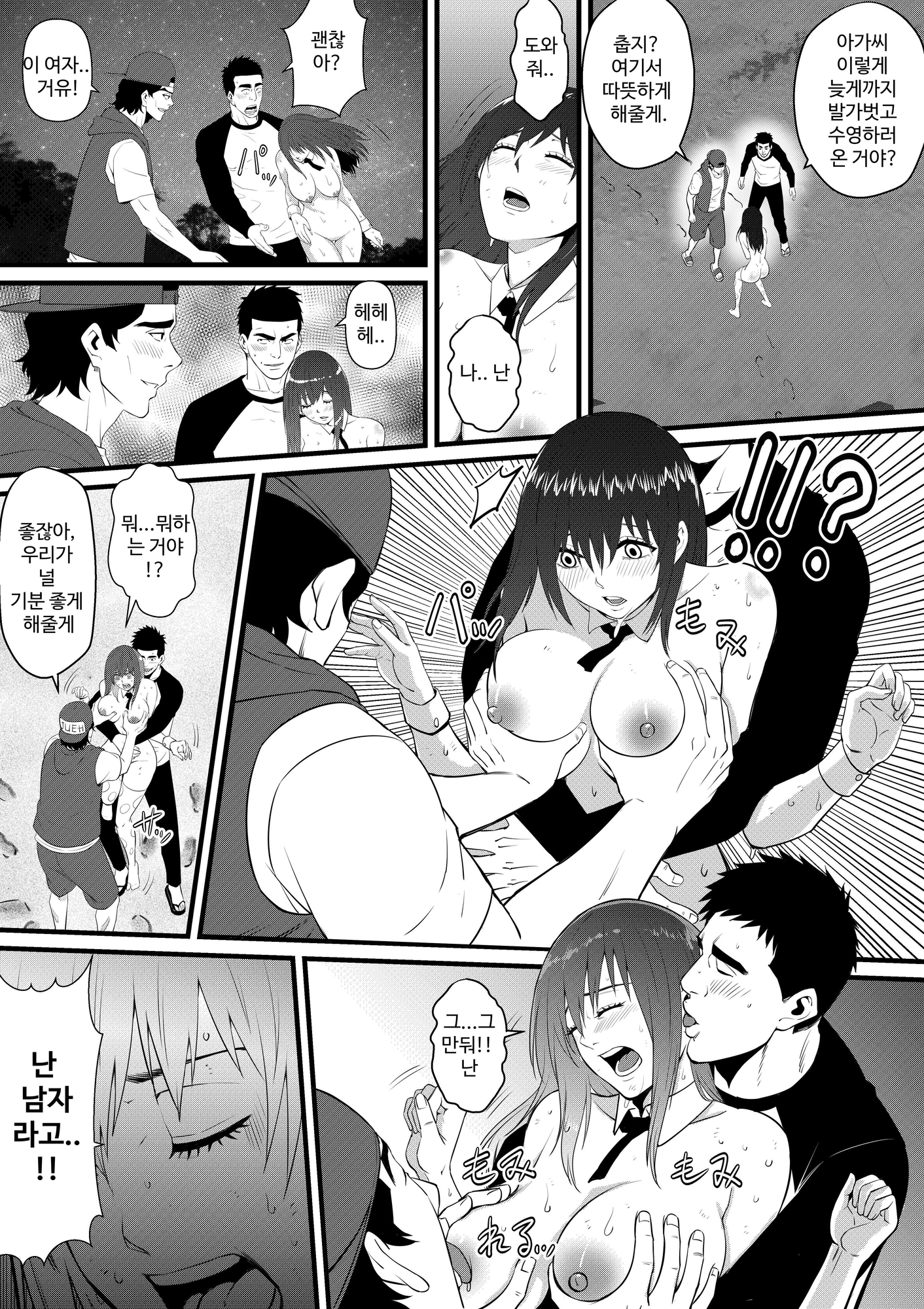 【韓国語版】俺が淫乱な斎藤家の娘になってしまった件