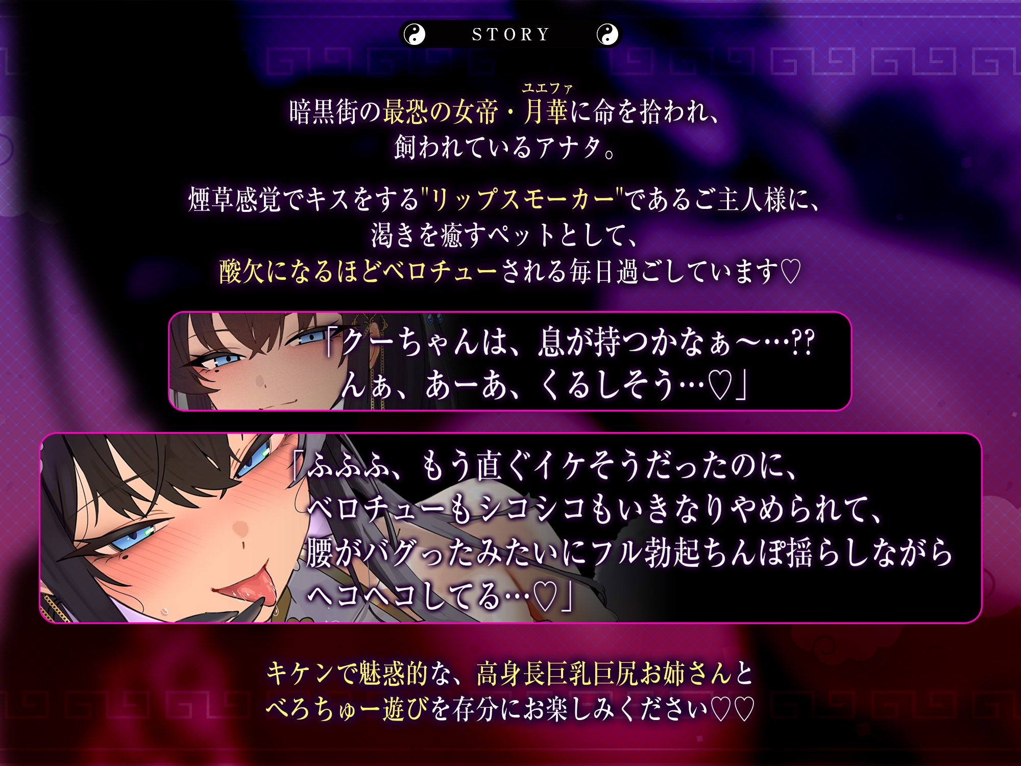 苦しかったらイってね?～暗黒街の女帝による窒息寸前キスあそびでバグイキ射精を褒められる俺〜《!3大早期購入特典!》