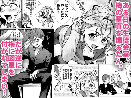 生徒会にはいやらしい穴がある