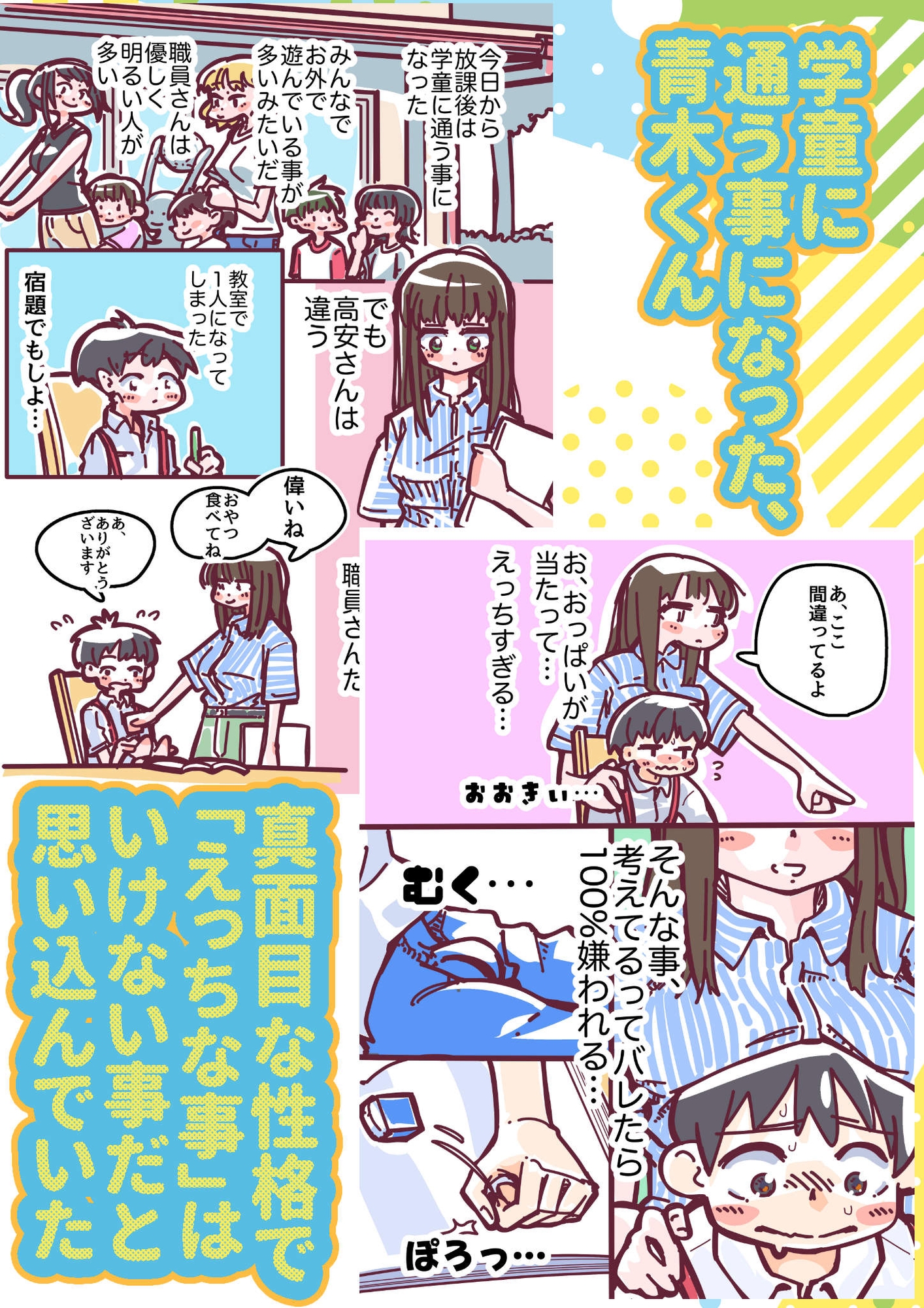 高安さんと青木くん