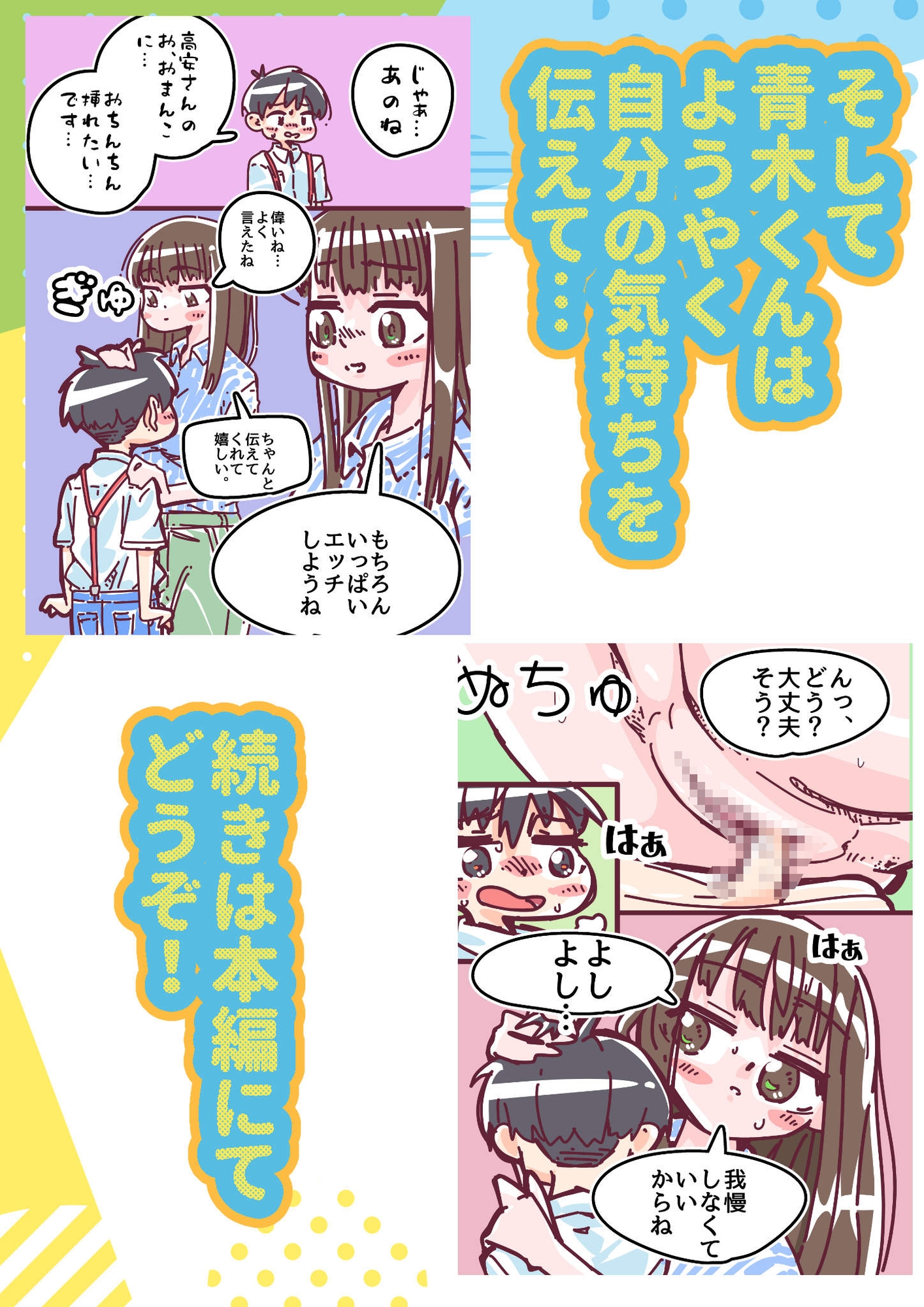 高安さんと青木くん