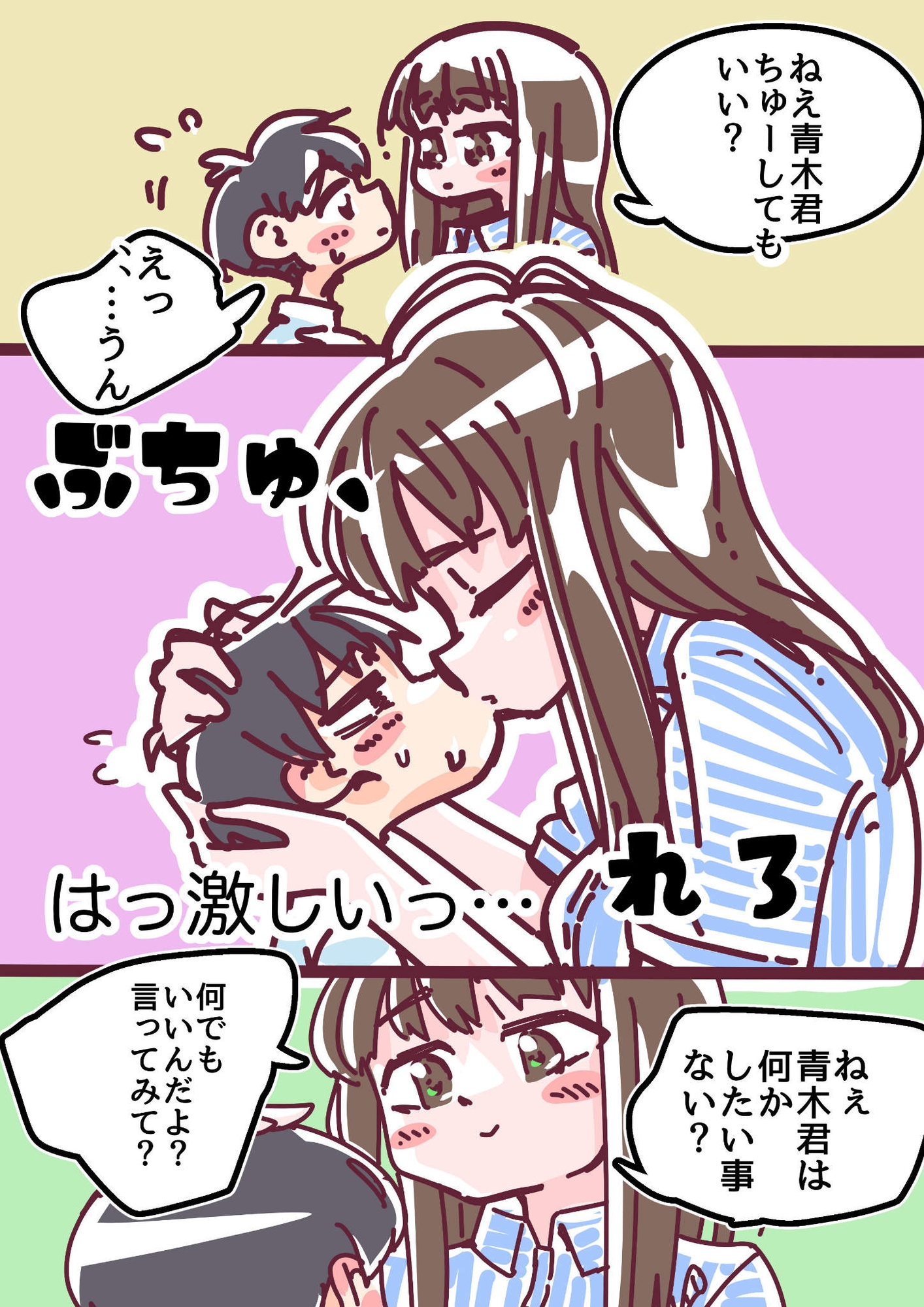 高安さんと青木くん