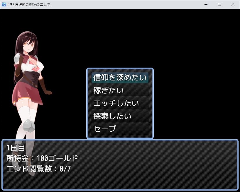 くろと倫理観の終わった異世界