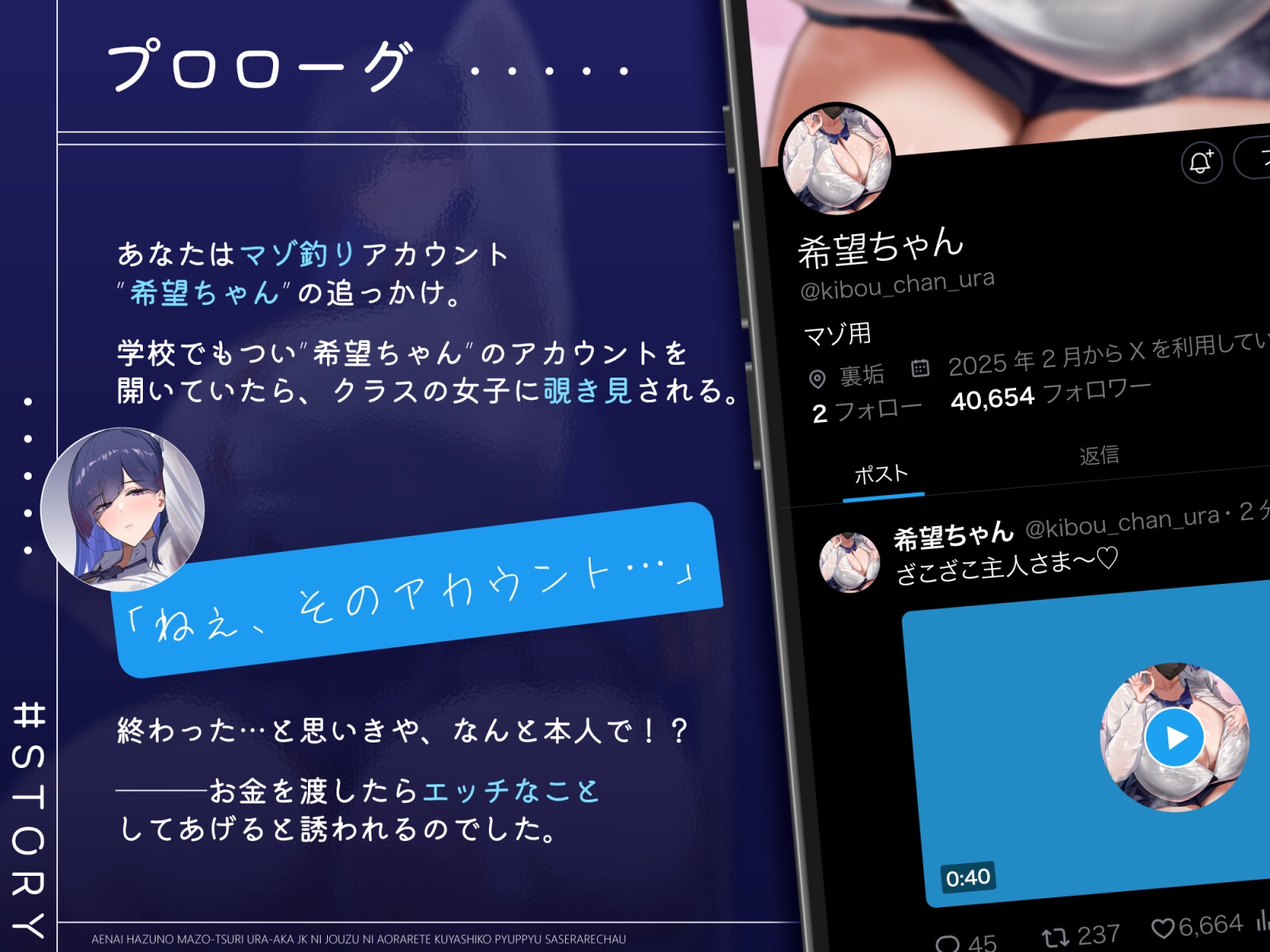 A student who baits masochists with her secret account, skillfully teases you and makes you cum with regret...♡